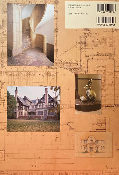 ヴォーリズ建築の100年 恵みの居場所をつくる 山形政昭 ウィリアム・メレル・ヴォーリズ展