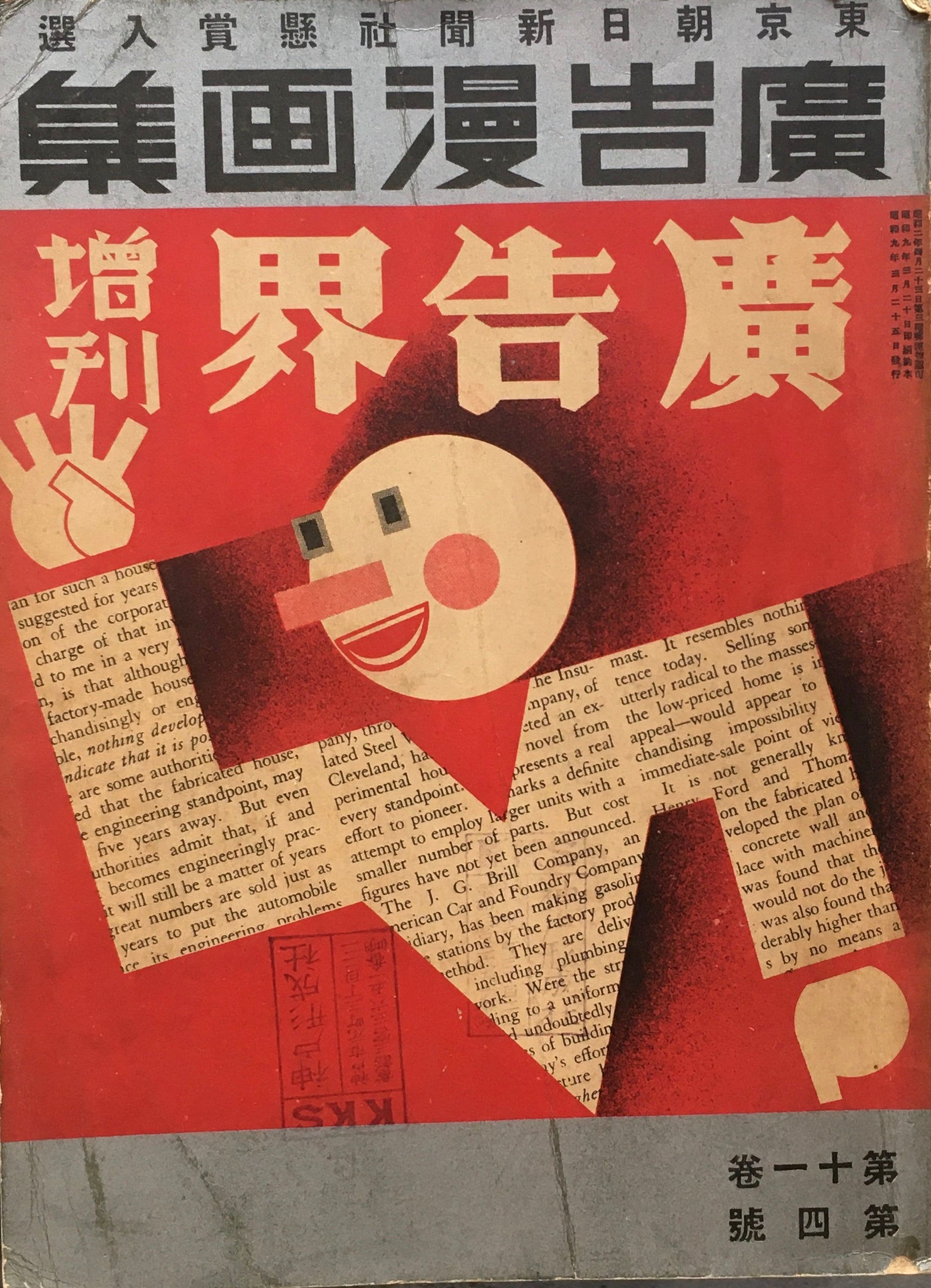 廣告界 増刊 廣告漫画集 第11巻第4号