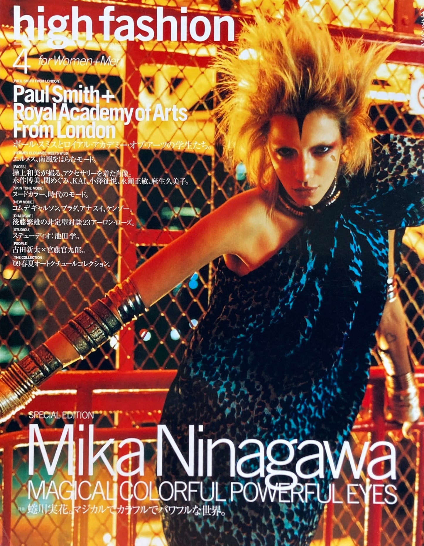 high fashion no.326 蜷川実花