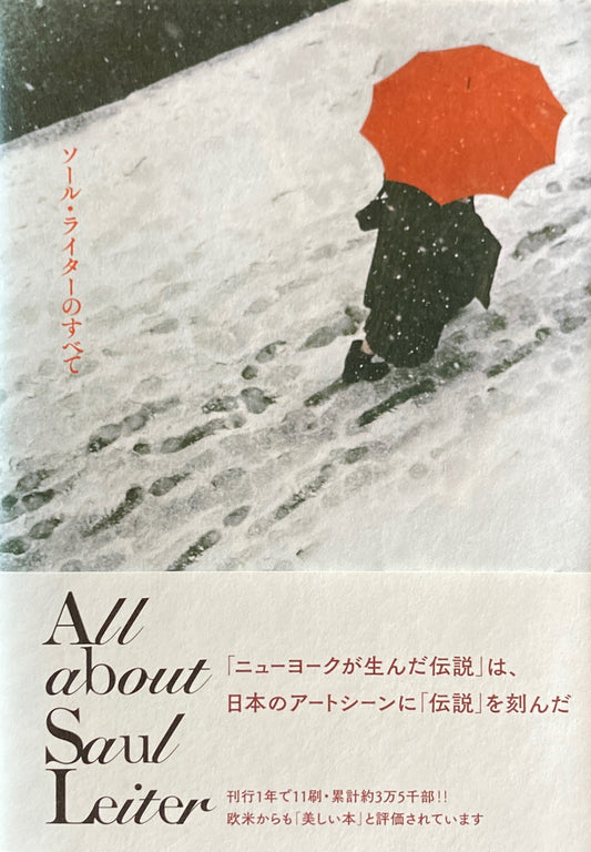 ソール・ライターのすべて All about Saul Leiter