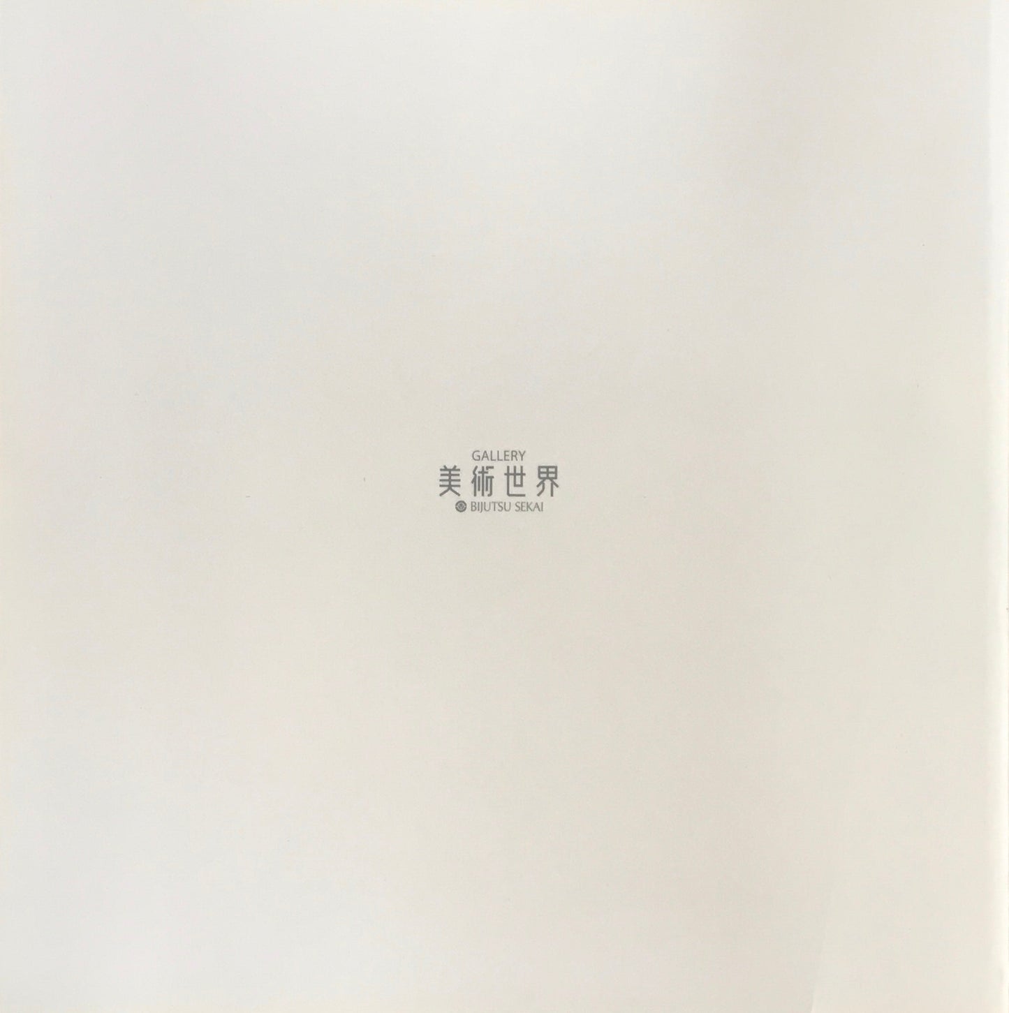 関根伸夫展 感応する位相絵画