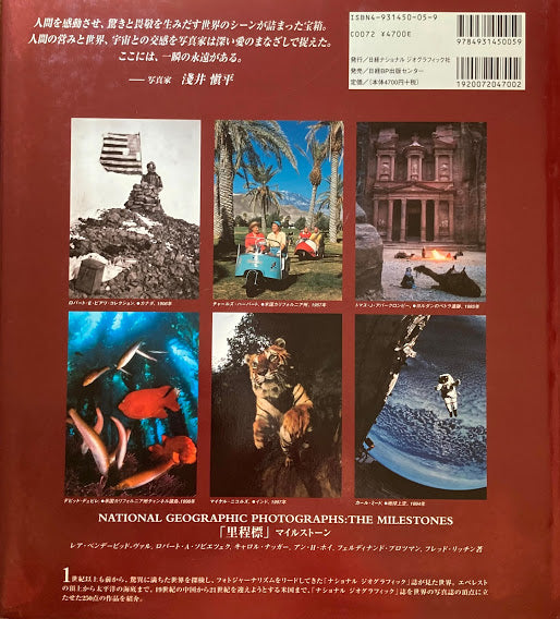 ナショナルジオグラフィック写真集 里程標