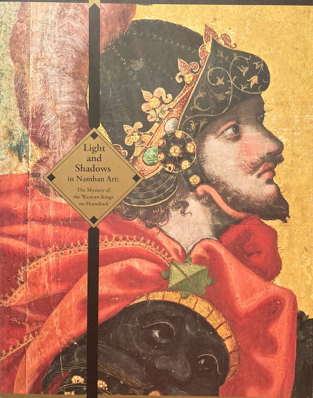 南蛮美術の光と影 泰西王侯騎馬図屏風の謎