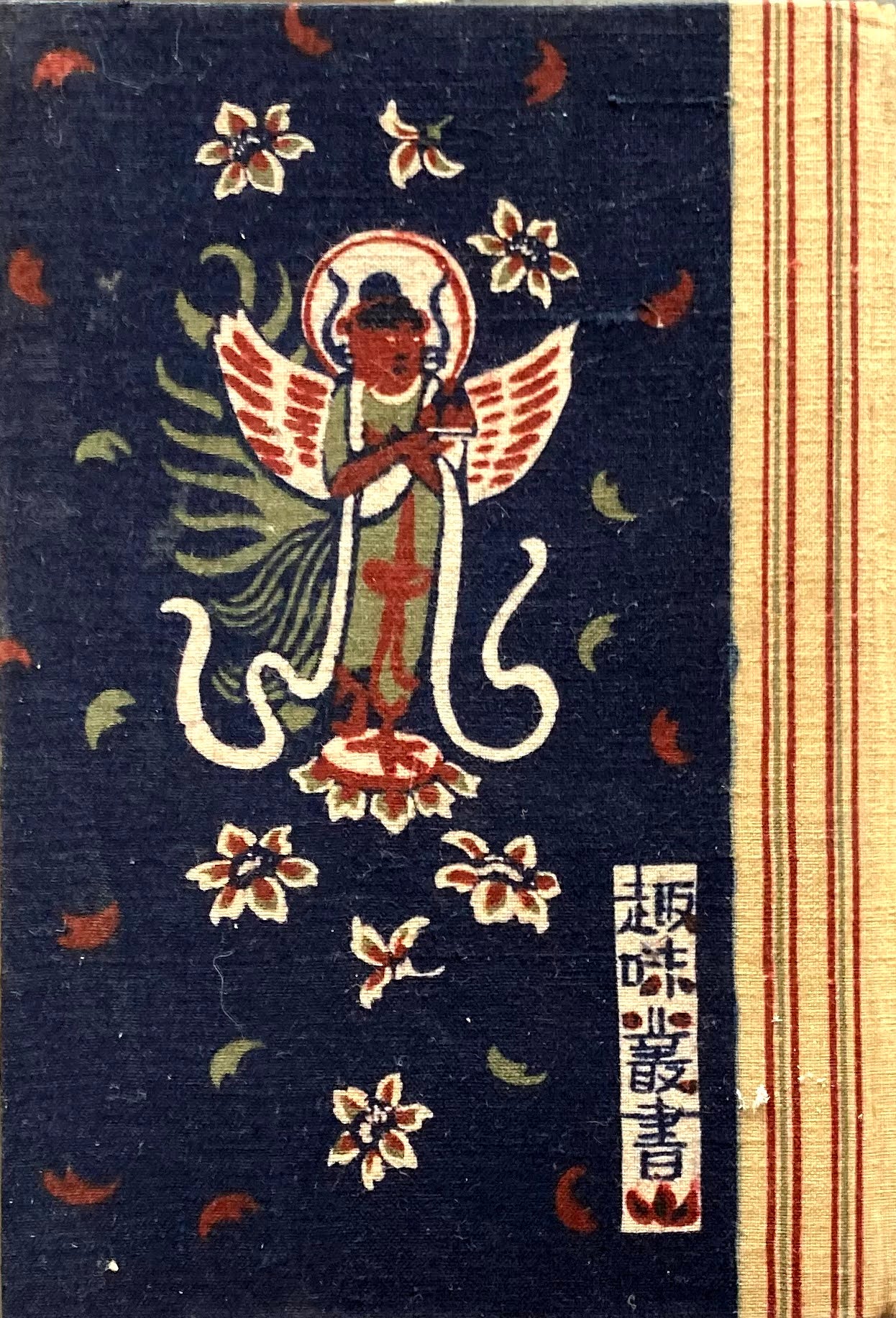 家と人と 山崎楽堂 趣味叢書第九編 大正4年 非売品