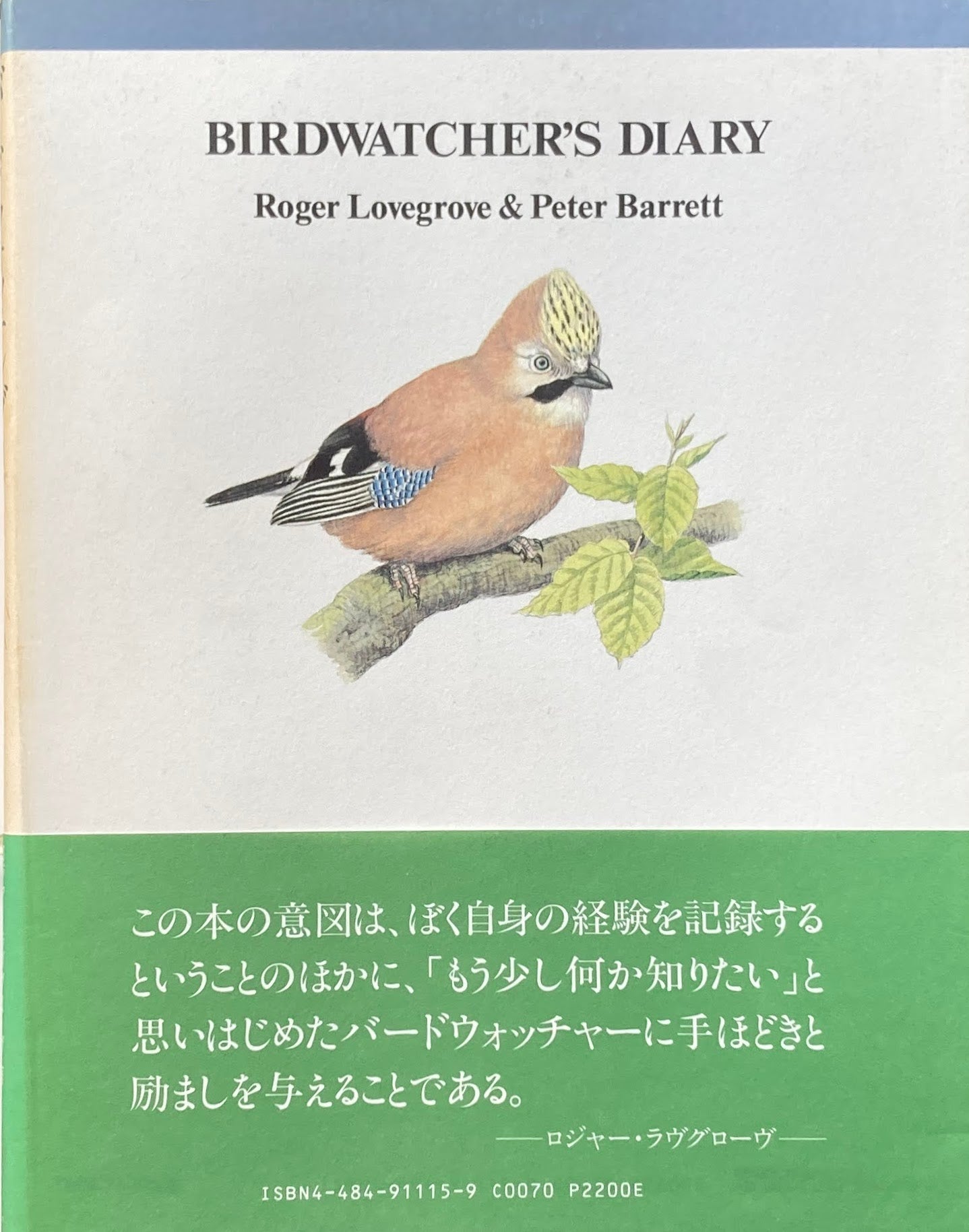 バード・ウォッチング 開高健 監修 ピーター・バレット