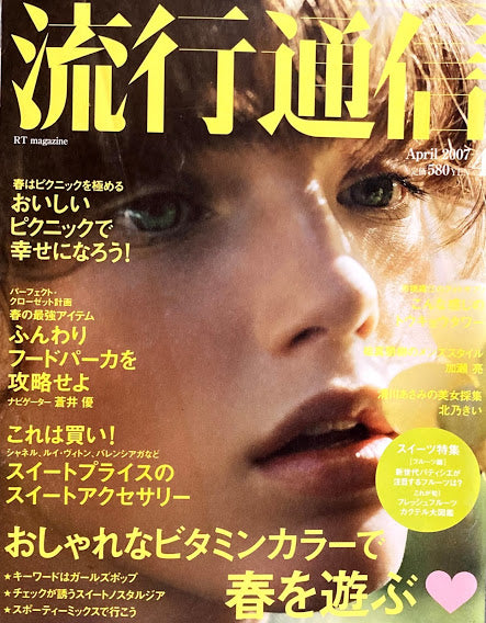 流行通信 525号 2007年4月号