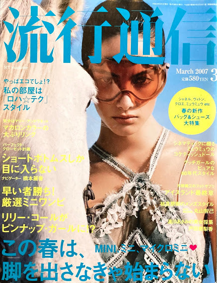 流行通信 524号 2007年3月号
