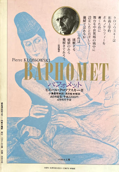 銀星俱楽部3号 特集・魔都