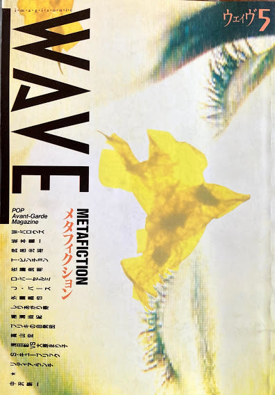 WAVE5 メタフィクション