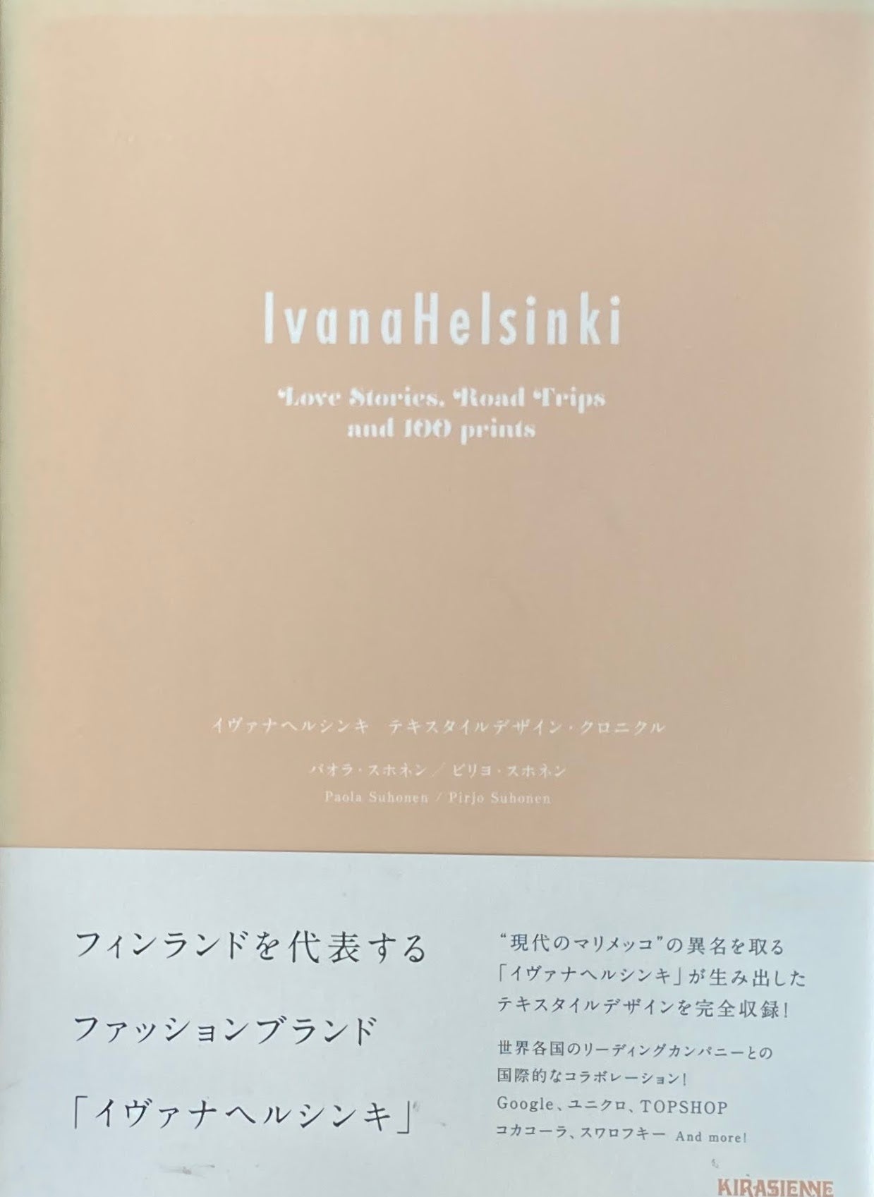 イヴァナヘルシンキ テキスタイルデザイン・クロニクル IvanaHelsinki