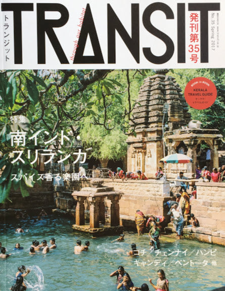 TRANSIT 35 トランジット 南インド・スリランカ