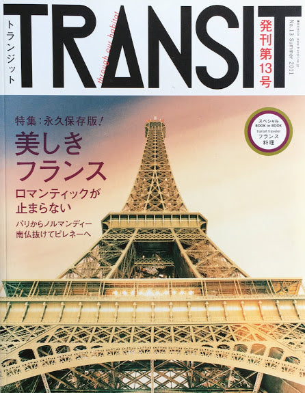 TRANSIT 13 トランジット 美しきフランス