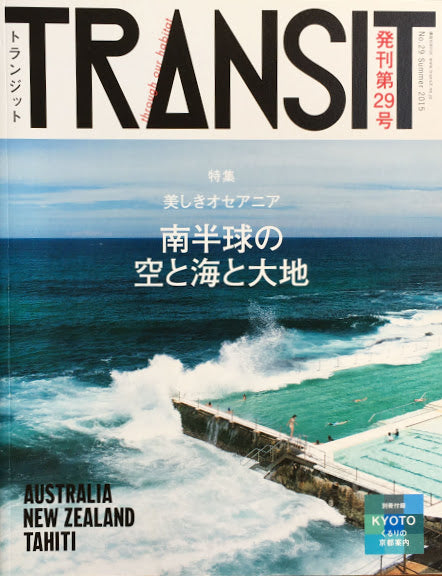 TRANSIT 29 トランジット オセアニア