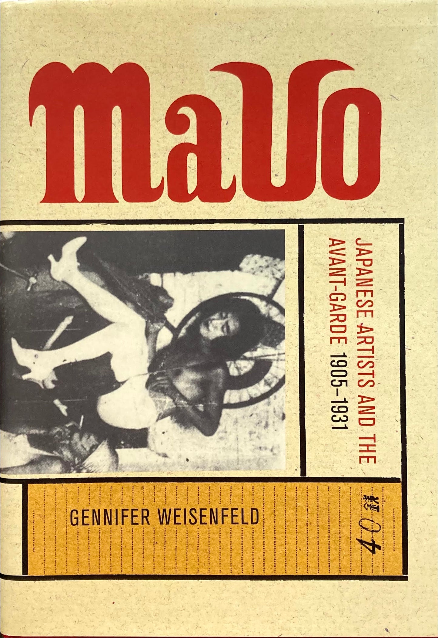 マヴォ Mavo Japanese Artists and the Avant-Garde 1905-1931 Gennifer Weisenfeld