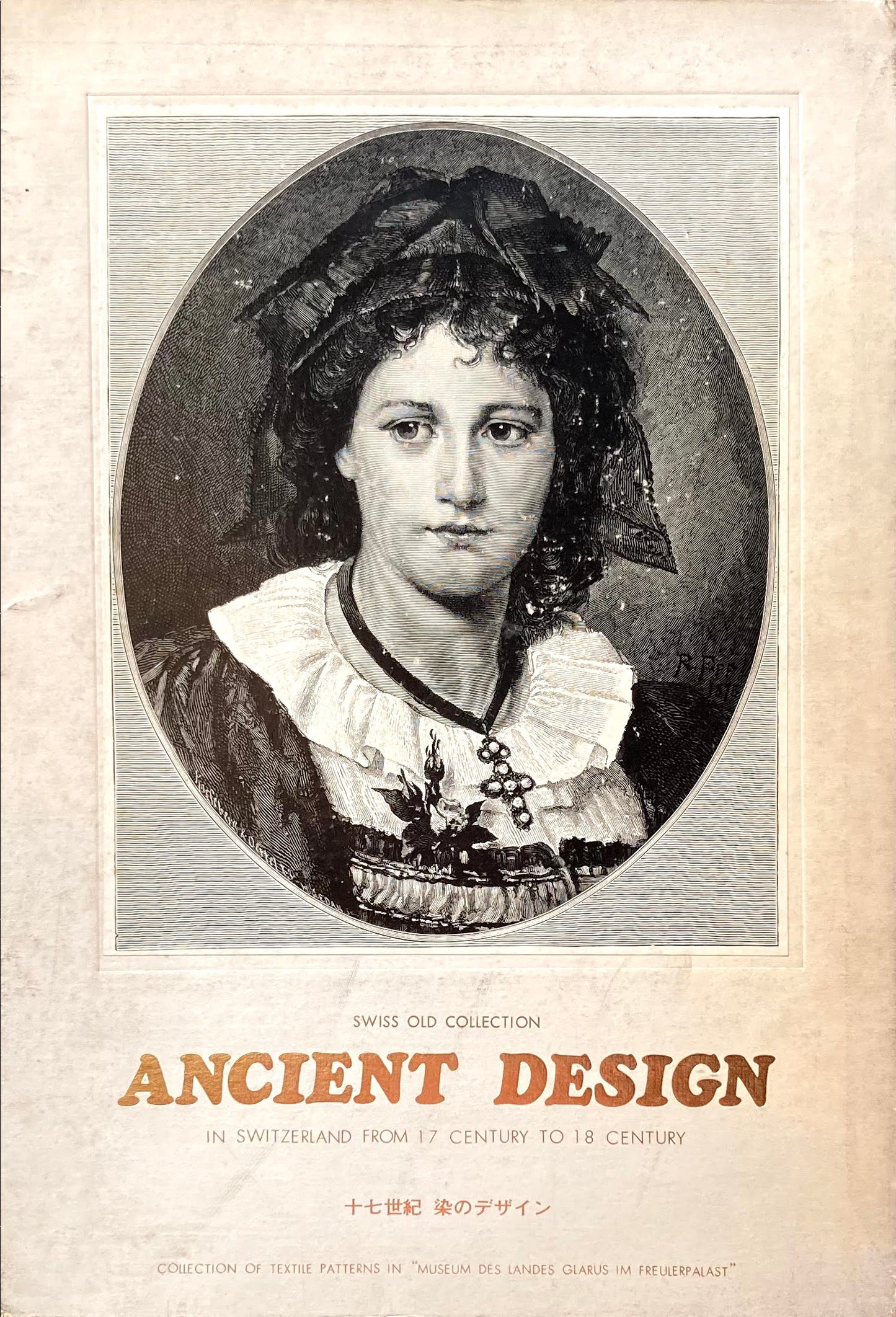 スイス オールドコレクション 十七世紀 染のデザイン 監修 フロイラー・パラスト博物館