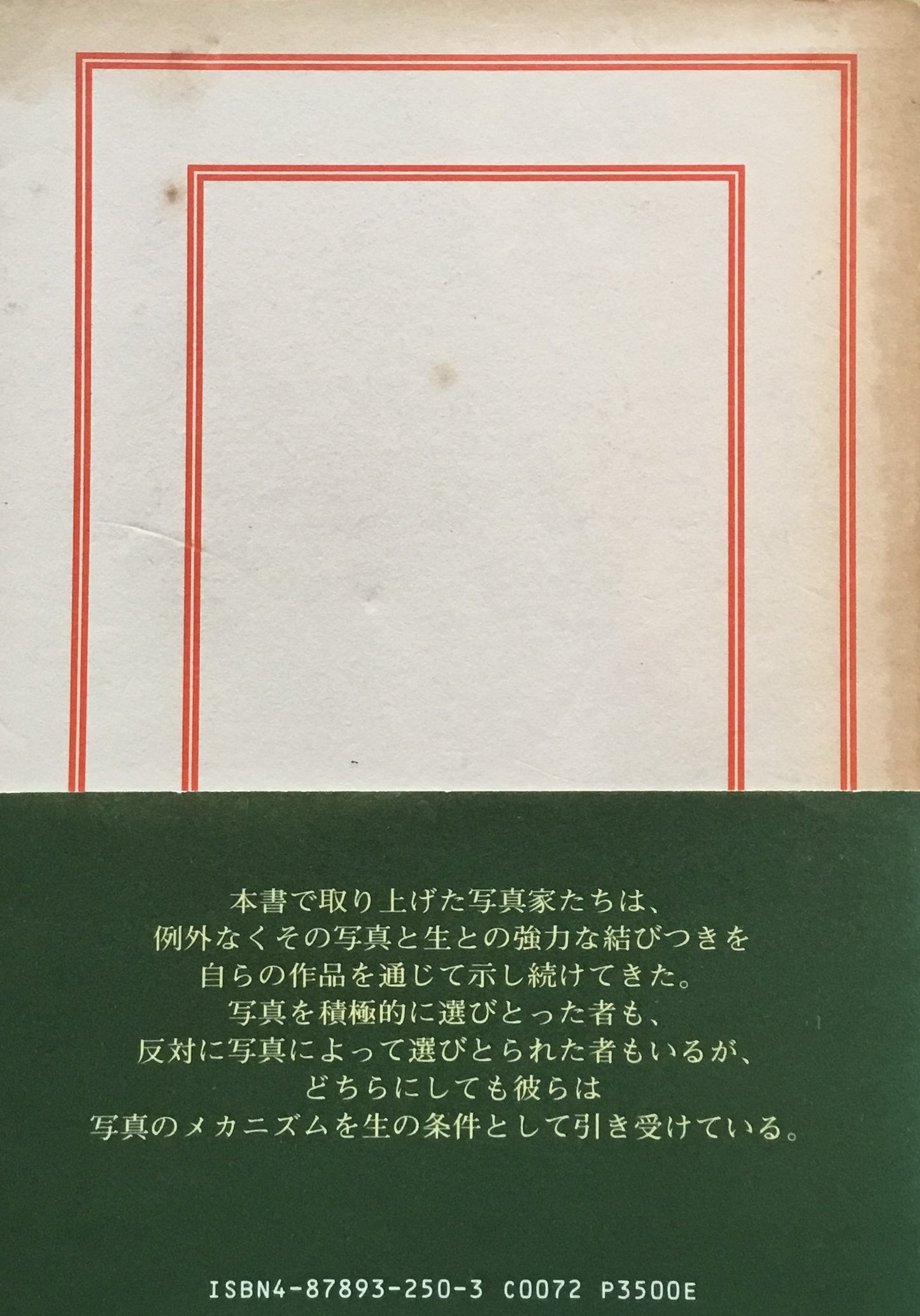 フォトグラファーズ 飯沢耕太郎