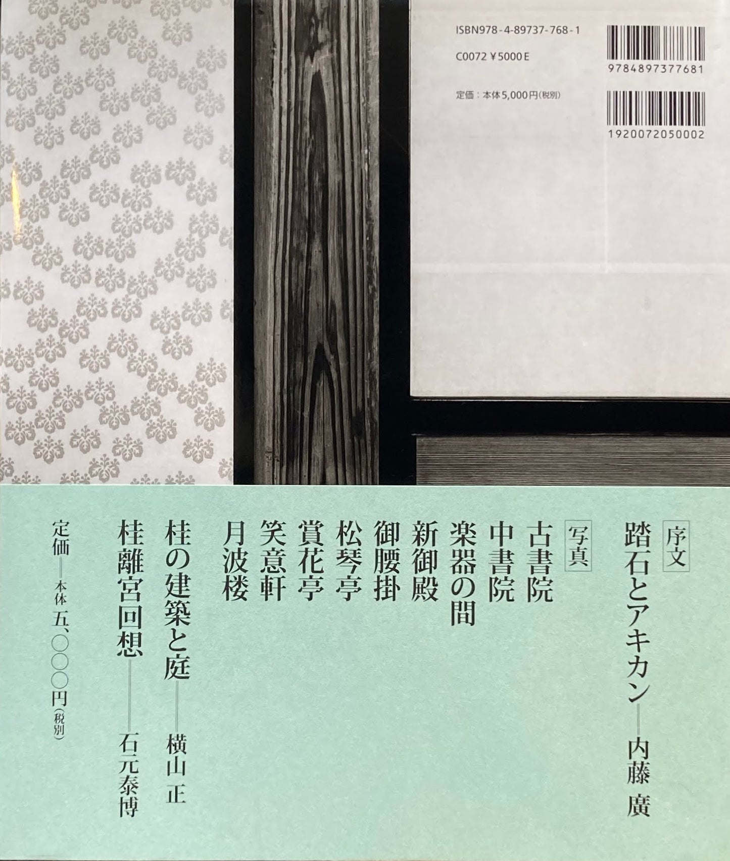 桂離宮 石元泰博 新装版
