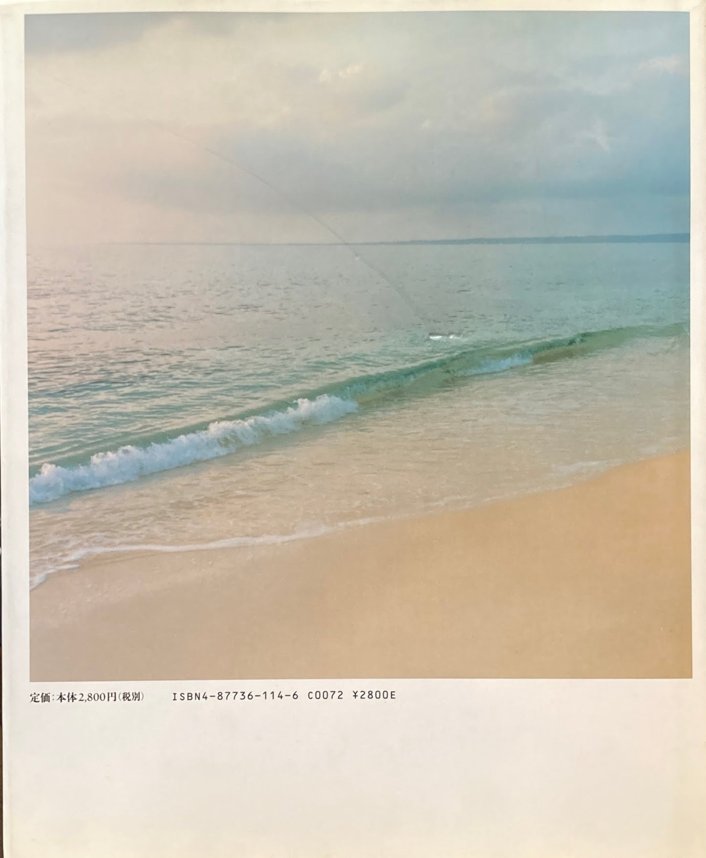 島の時間 山下恒夫写真集