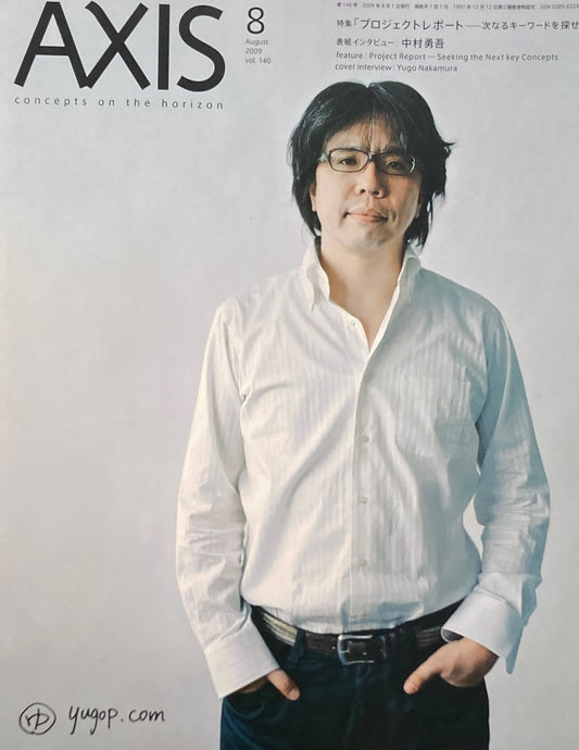 AXIS アクシス 第140号 2009年 特集 中村勇吾