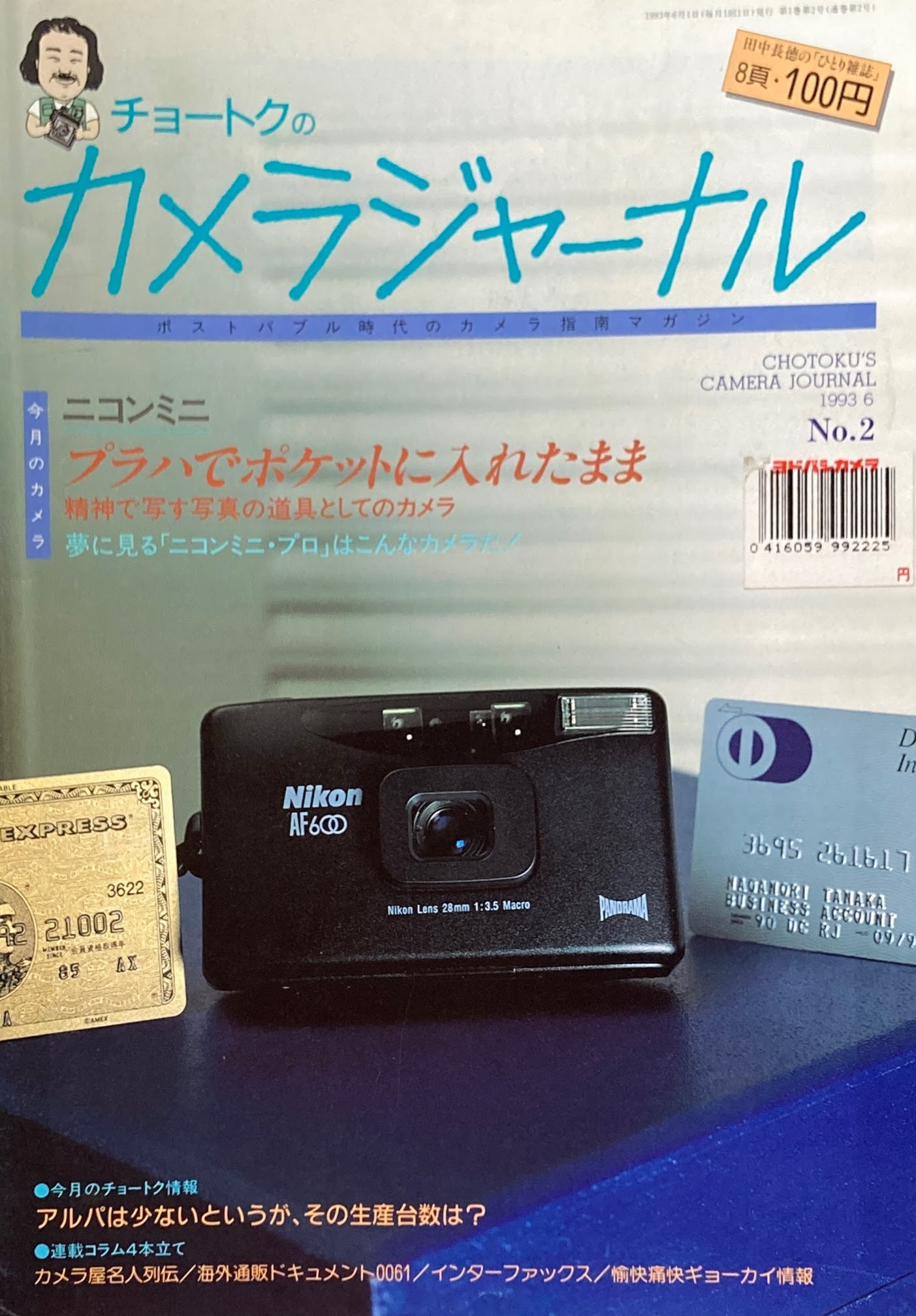 カメラジャーナル ３号 - フィルムカメラ