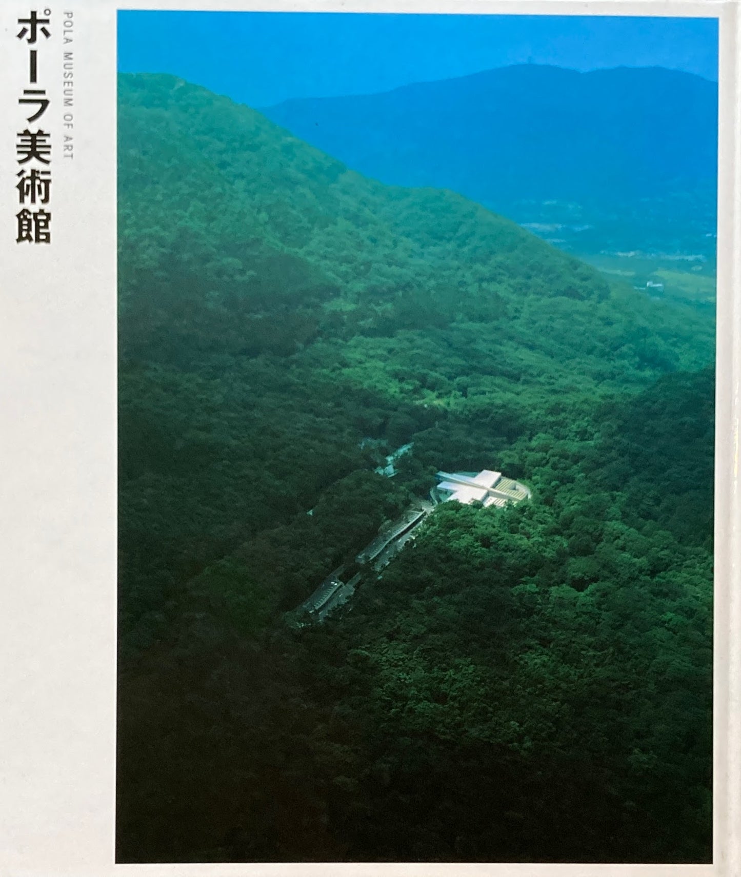 ポーラ美術館 日建設計ライブラリー11