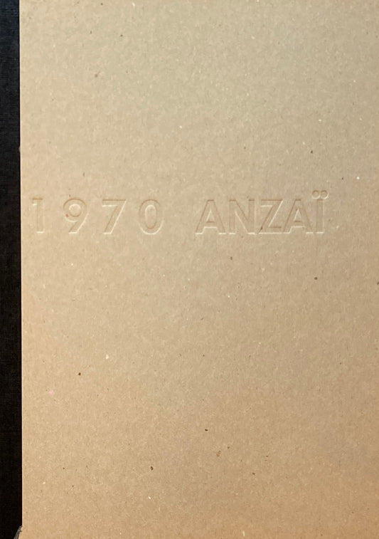 1970 ANZAI 双ギャラリー 安斎重男
