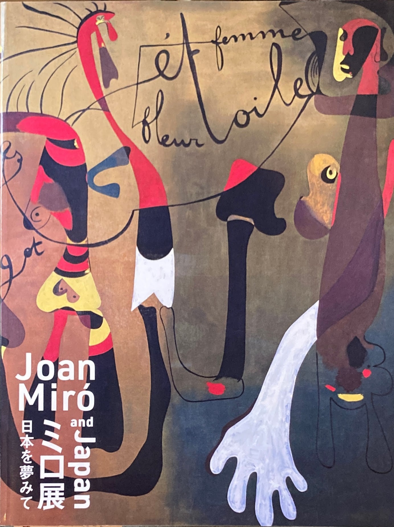 ミロ展 日本を夢みて 2022