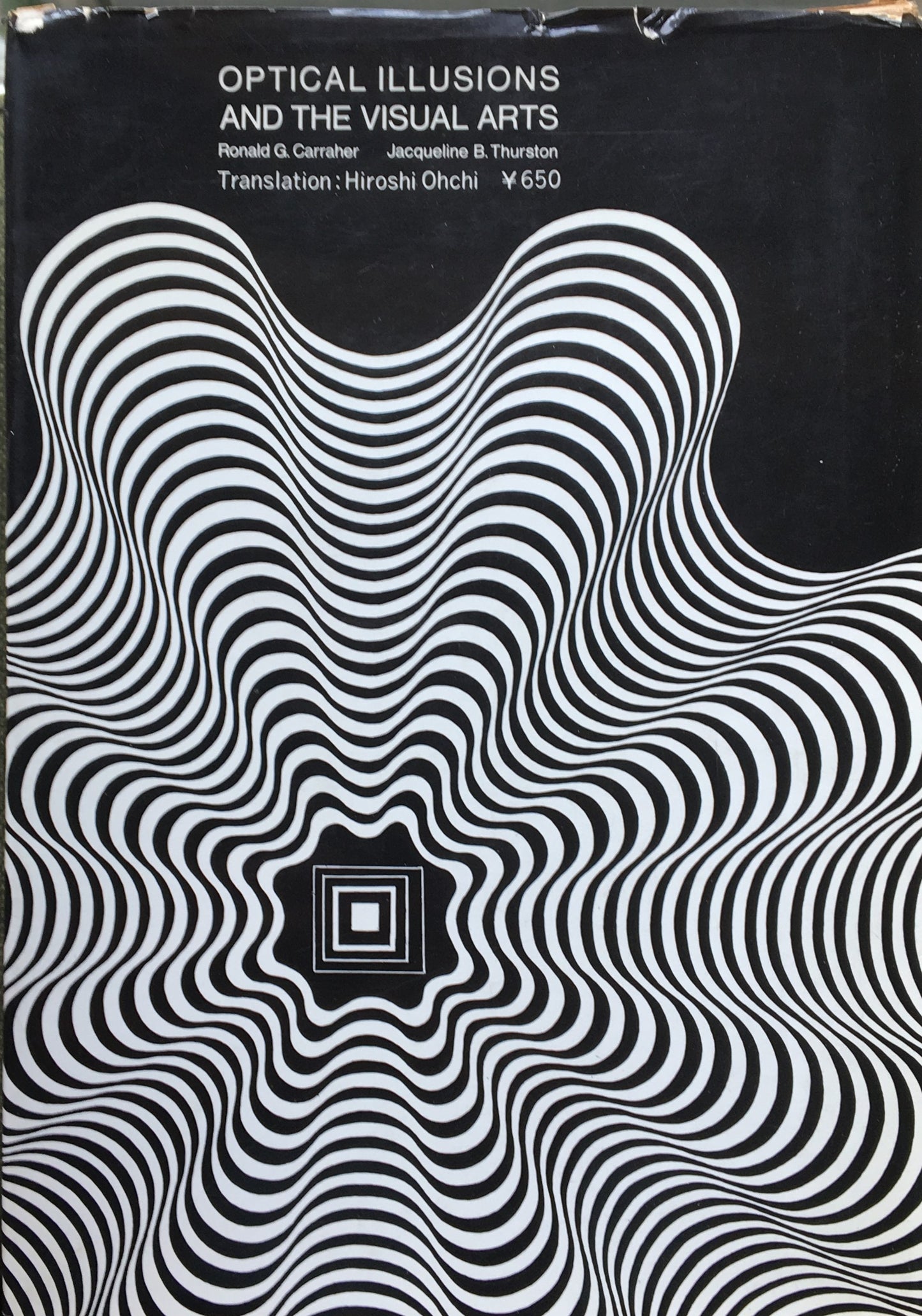 錯視と視覚美術 ロナルド・G・カラハー ジャクリーヌ・B・サーストン 訳者 大智浩