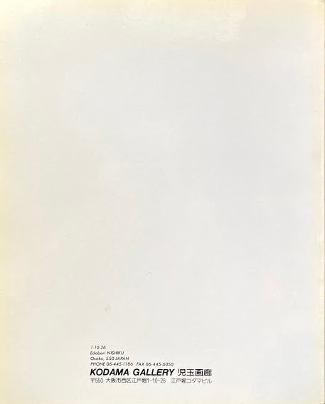 FORMA 1 ファルマ・ウーノ 児玉画廊