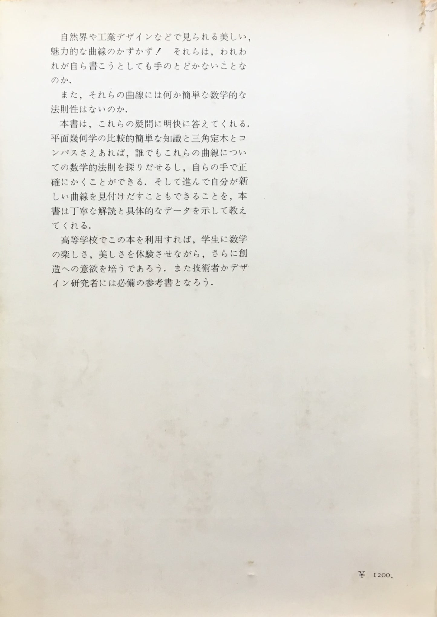 カーブ ロックウッド 松井政太郎 訳
