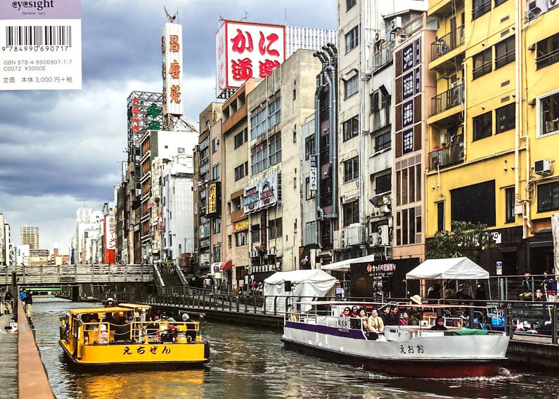 VIEW OSAKA RIVERS 東松至朗写真集