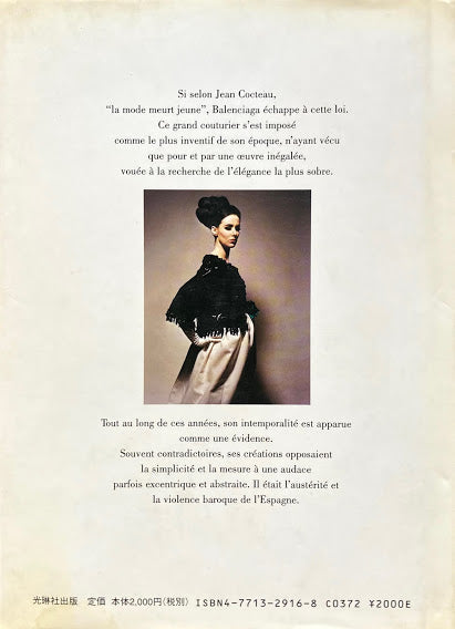 Balenciaga バレンシアガ M´EMOIRE DE LA MODE