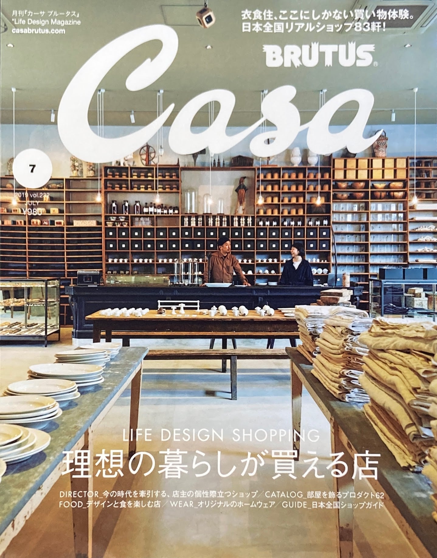 Casa BRUTUS 2019年7月号 VOL.232 理想の暮らしが買える店