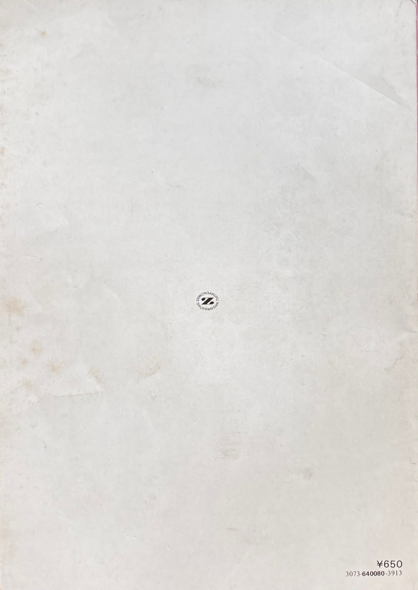 幼児と低学年のための器楽合奏 青木暢男