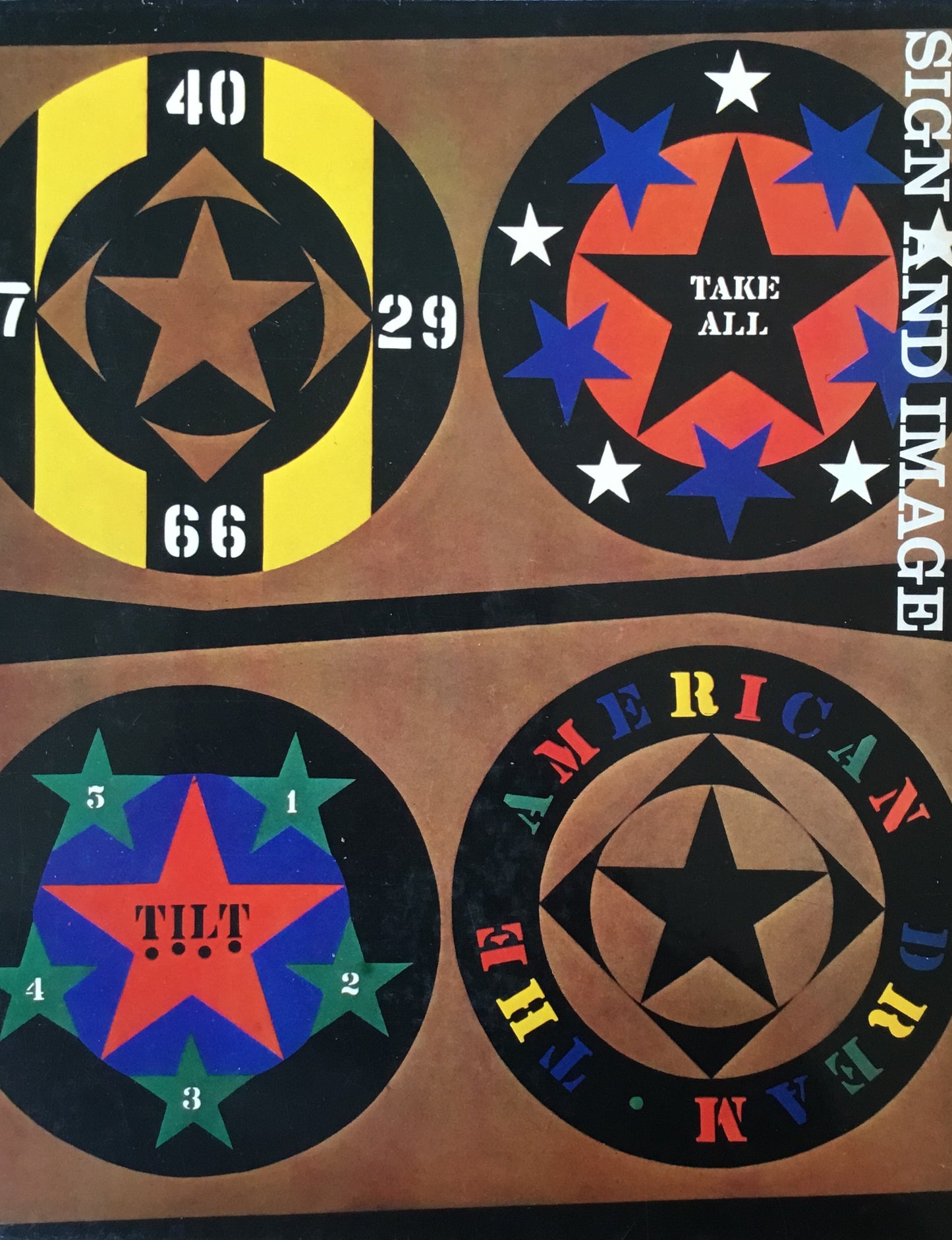 現代の美術10 記号とイメージ 針生一郎