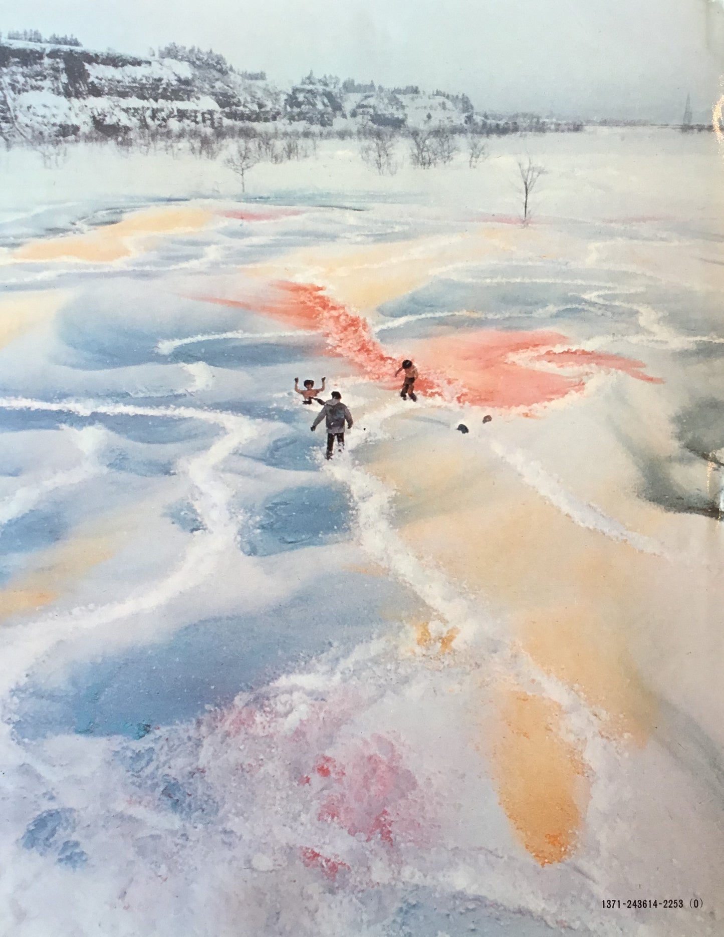 現代の美術11 行為に賭ける 針生一郎