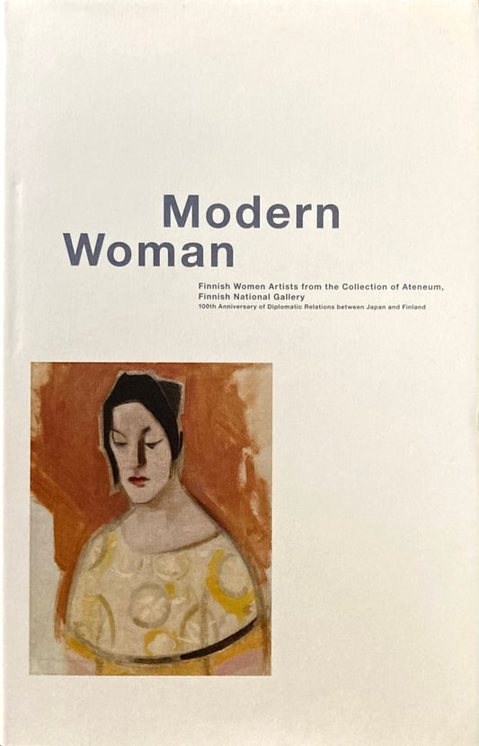 モダン・ウーマン　フィンランド美術を彩った女性芸術家たち　国立西洋美術館