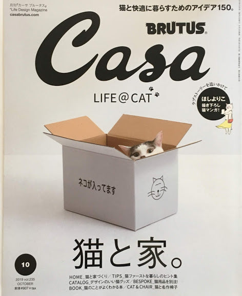 Casa BRUTUS vol.235 2019年10月号 猫と家。