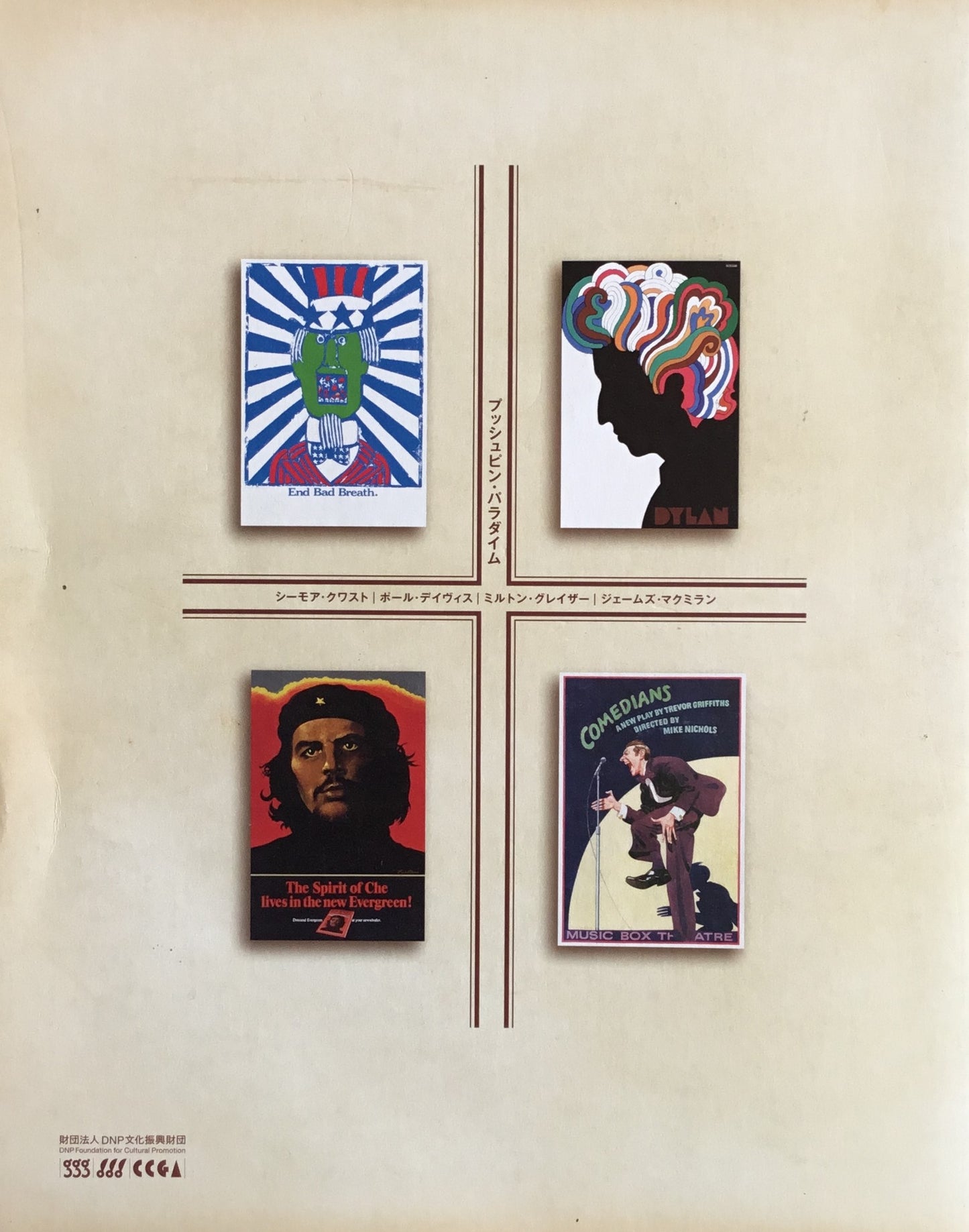 プッシュピン・パラダイム