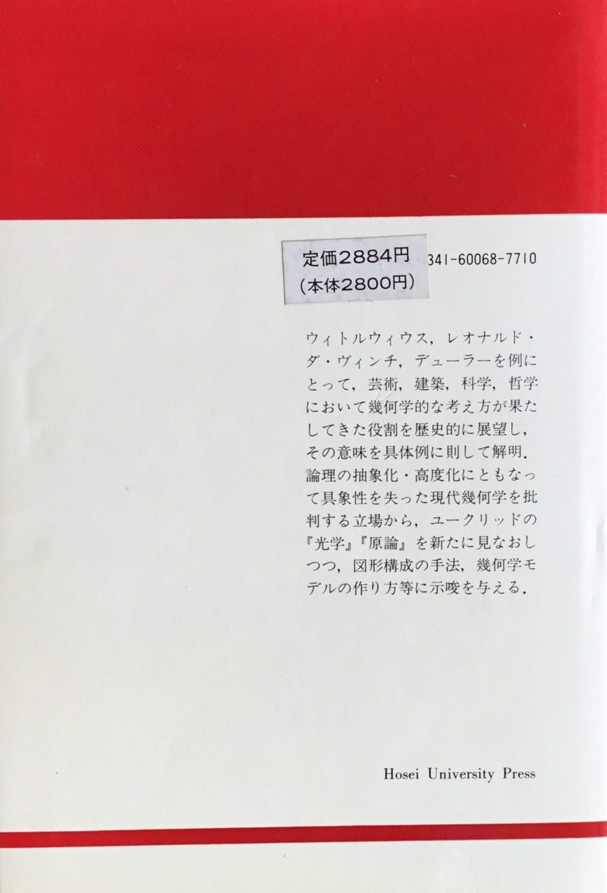 図形と文化 ダン・ペドウ 磯田浩 訳