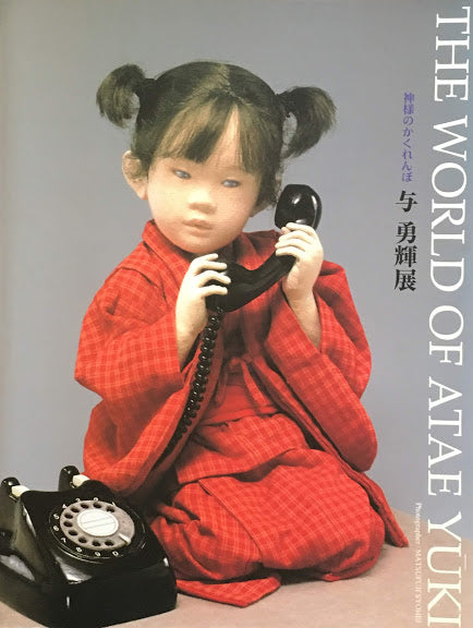 神様のかくれんぼ 与勇輝展
