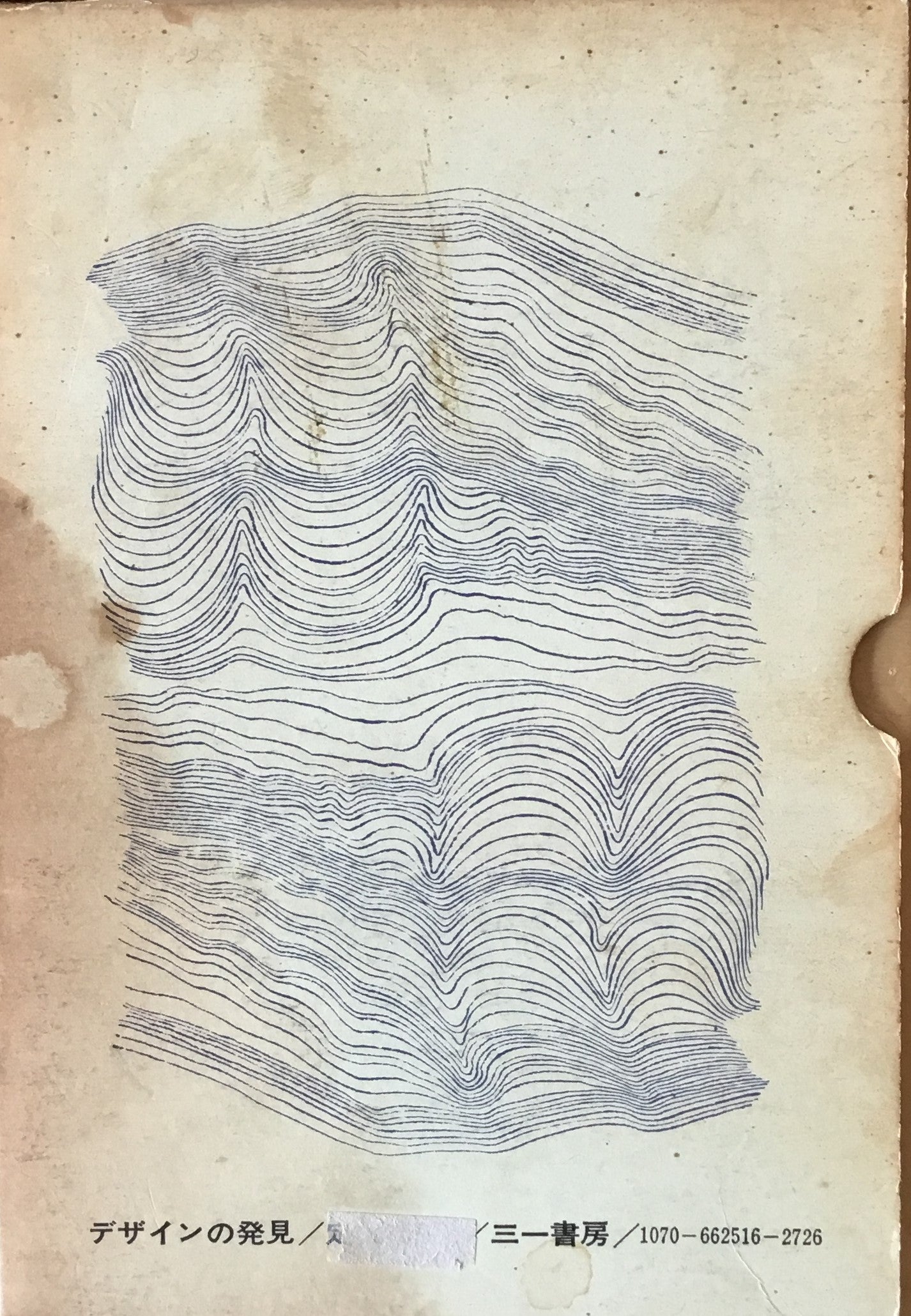 デザインの発見 粟津潔