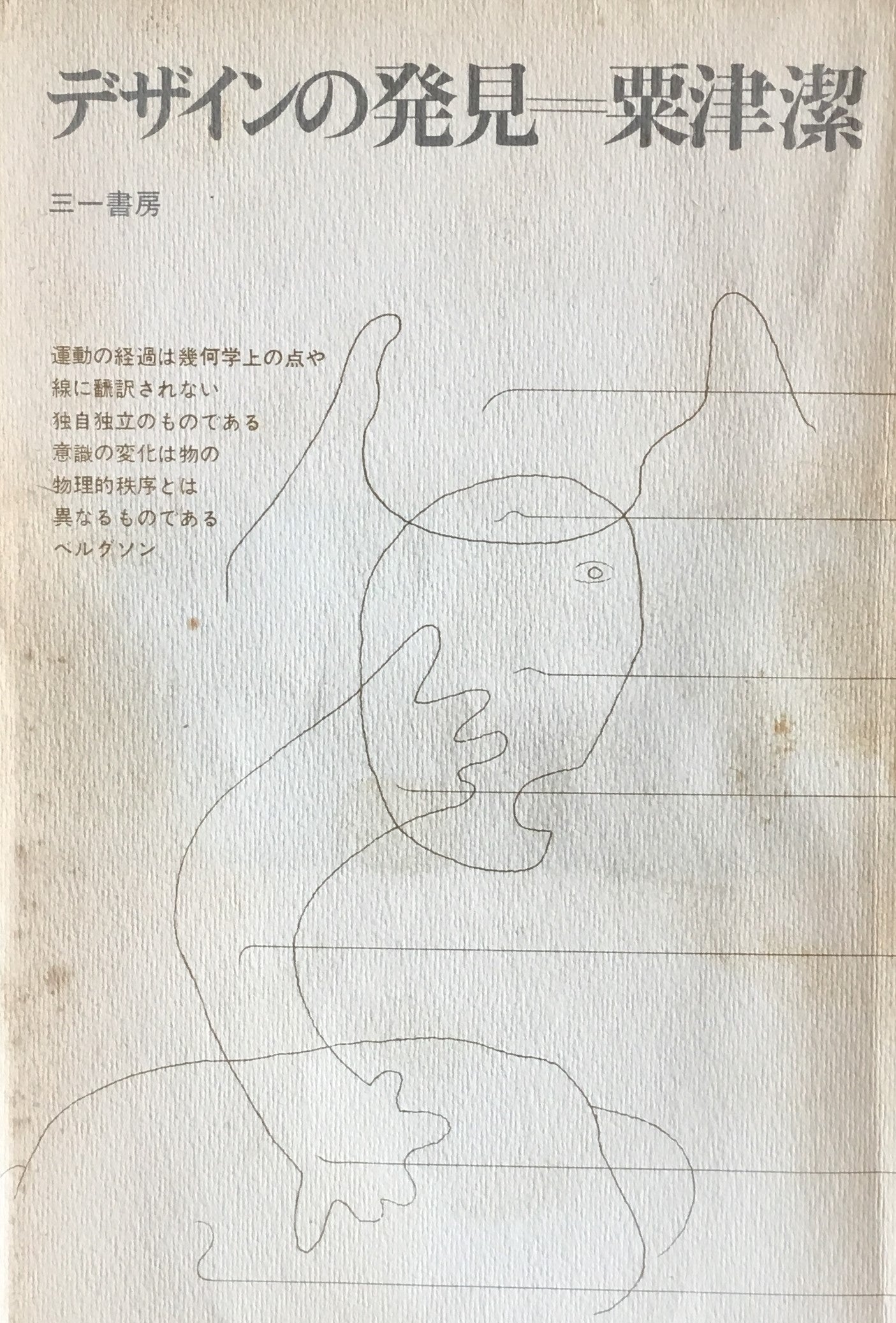 デザインの発見 粟津潔