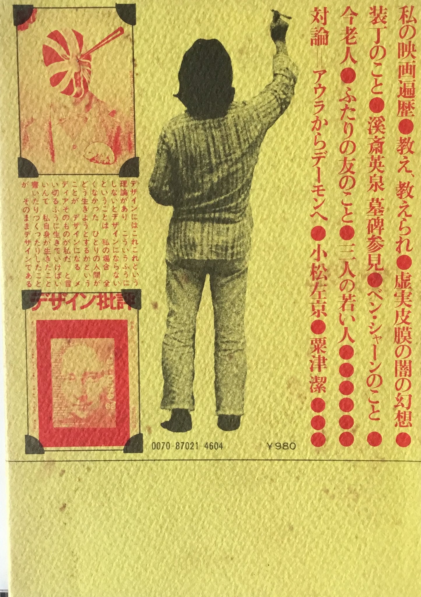 デザイン夜講 粟津潔