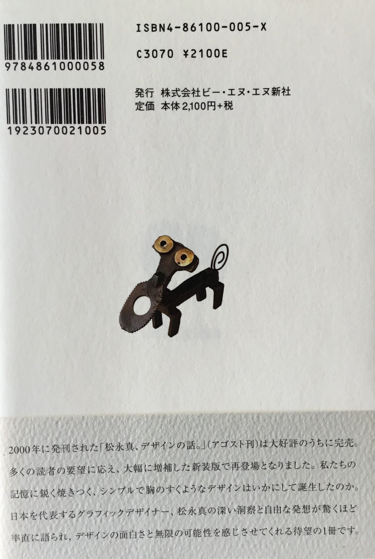 松永真、デザインの話。+11