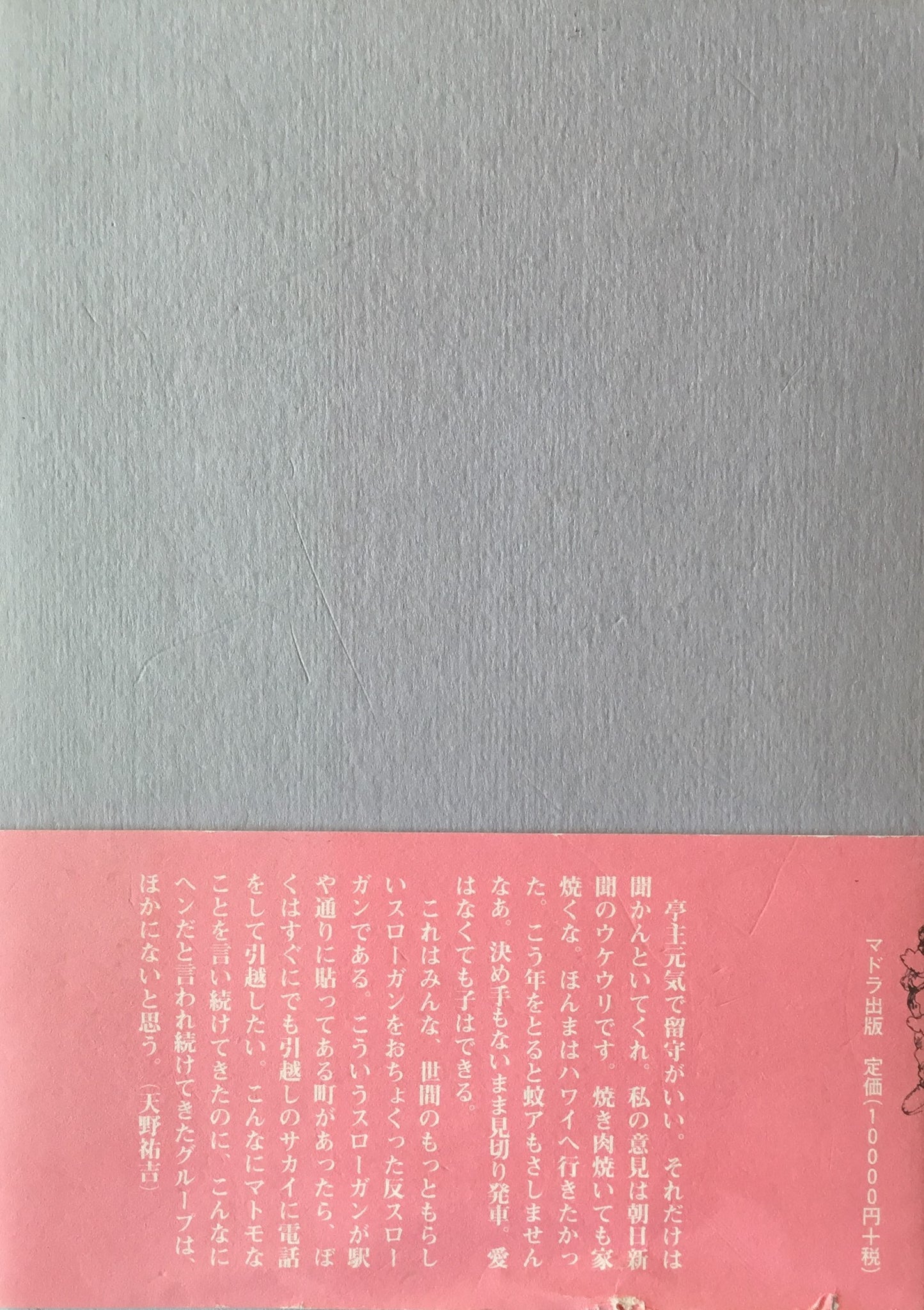 堀井博次グループ全仕事 ビデオ付限定版