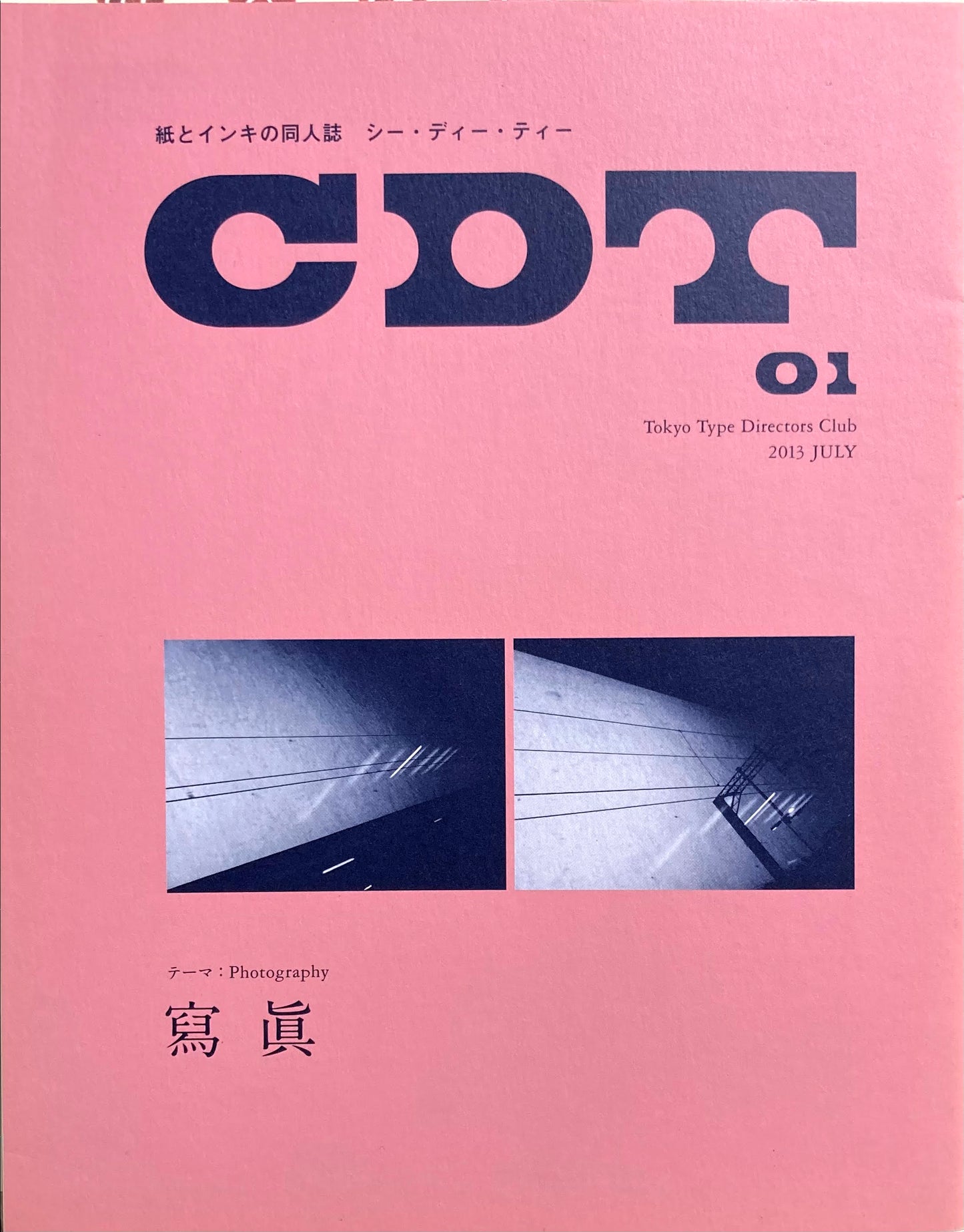 紙とインキの同人誌 CDT 01 2013 july Tokyo Type Directors Club