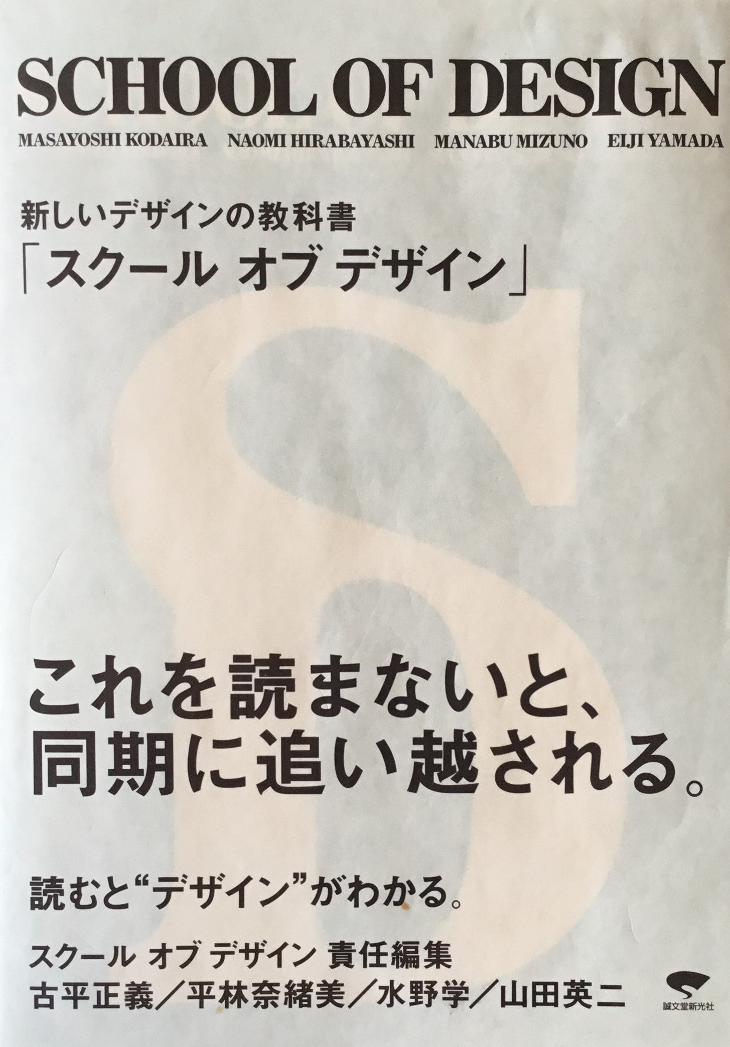 スクール オブ デザイン 新しいデザインの教科書 古平正義 平林奈緒美 水野学 山田英二