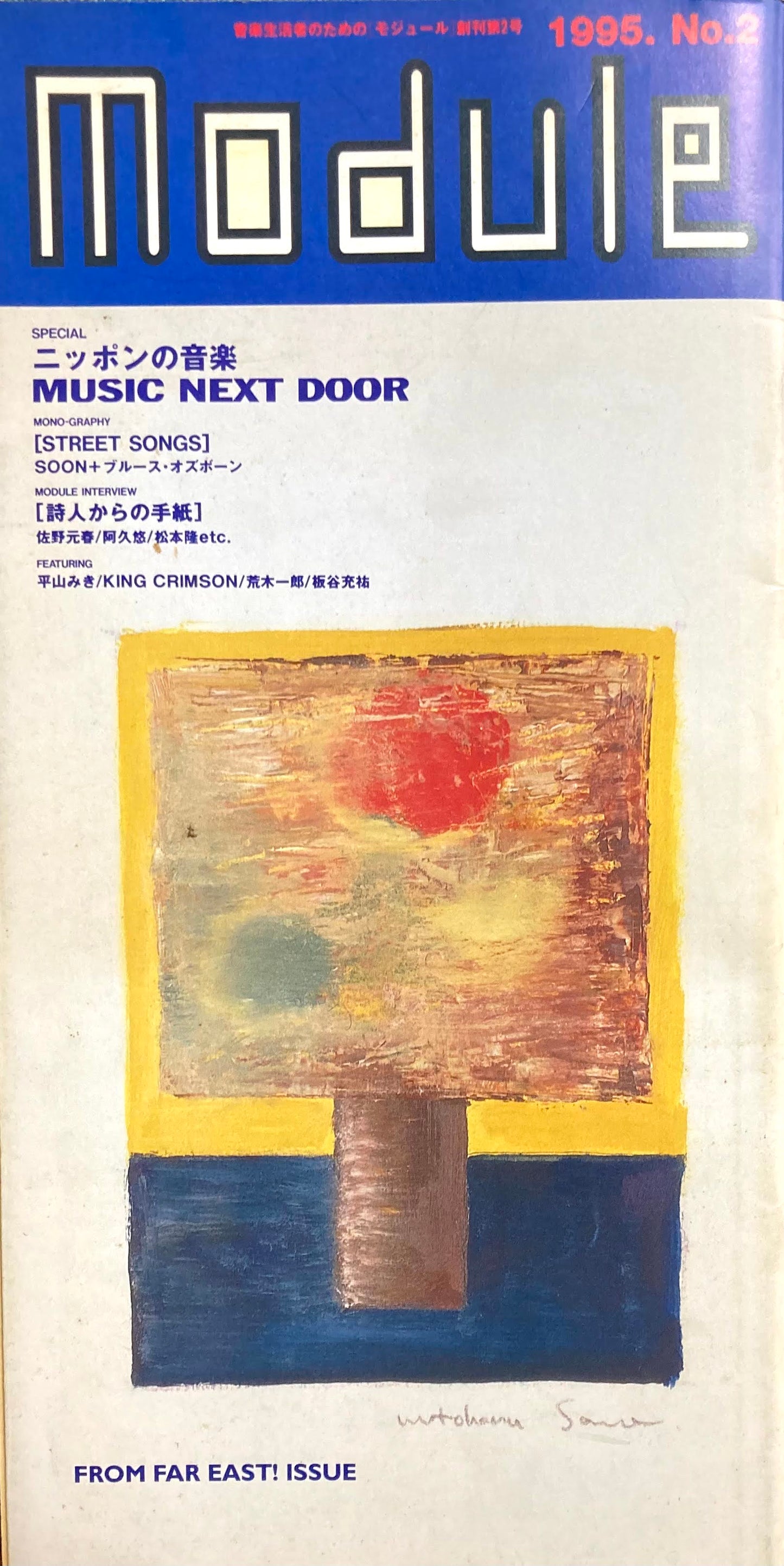 Module モジュール 1995 NO.2 駿東宏