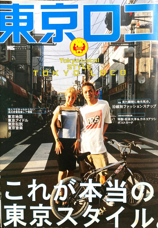 東京ロコ ワンダーライフスペシャル 米原康正